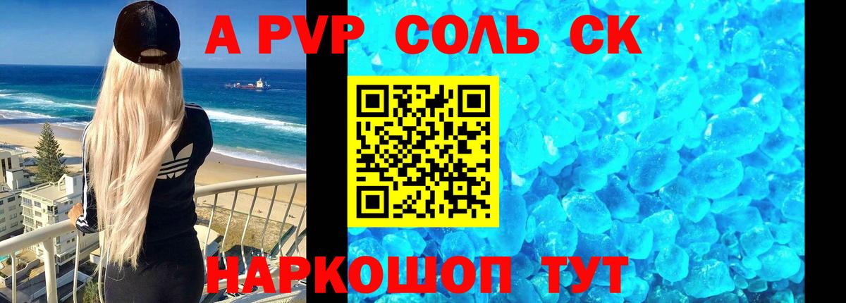 APVP кристаллы  Вход с VPN  Alfa_PVP кристаллы  Ртищево  Alpha PVP  Alpha PVP кристаллы 