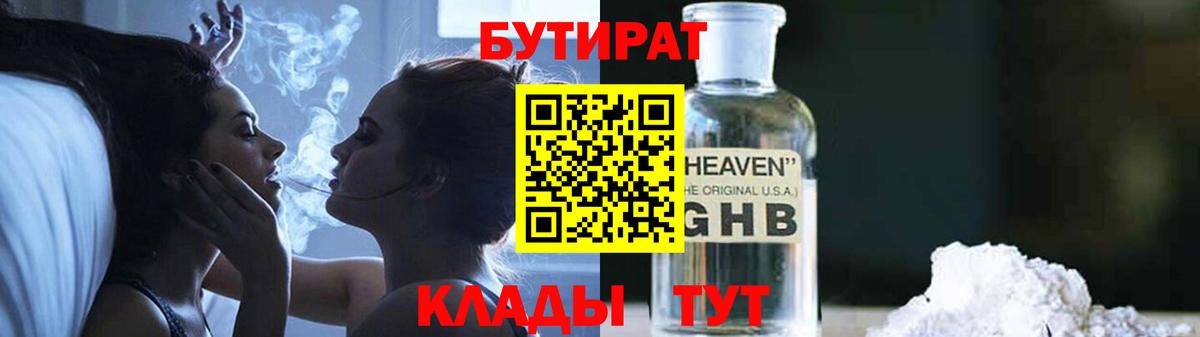 Бутират бутик  Вход с VPN  Ртищево 