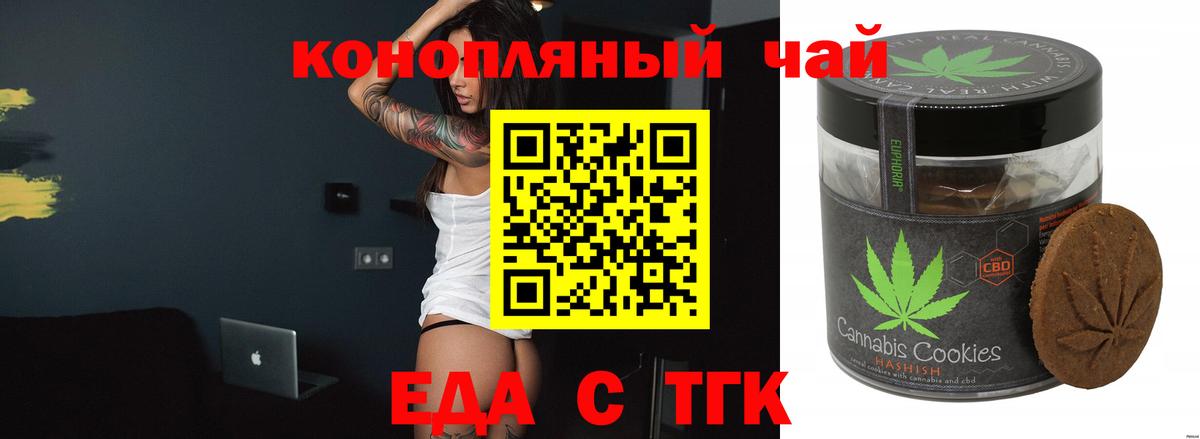 Еда ТГК конопля  Вход с VPN  Ртищево 