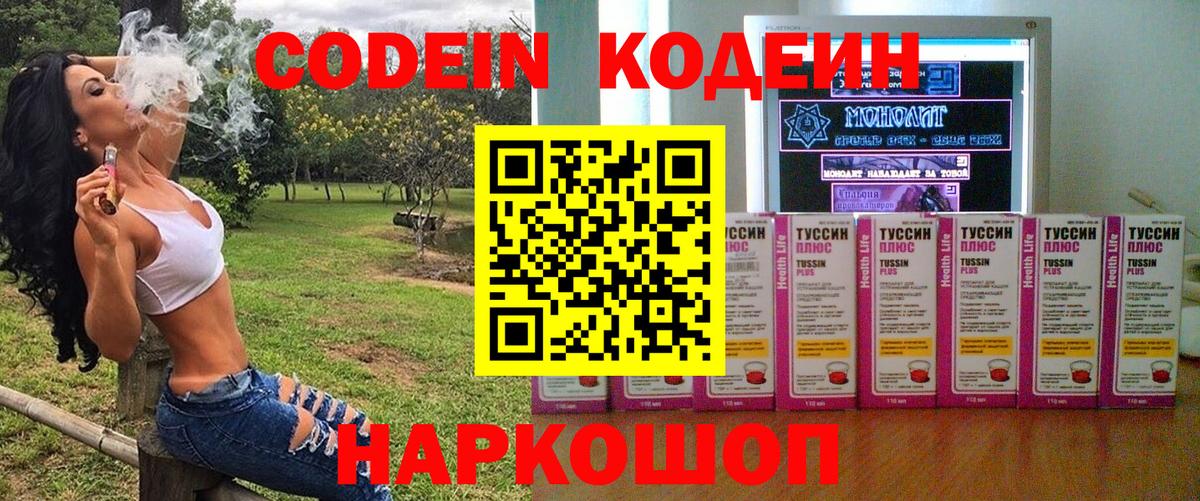 Ртищево  Кодеиновый сироп Lean напиток Lean (лин)  Вход с VPN  Codein Purple Drank 