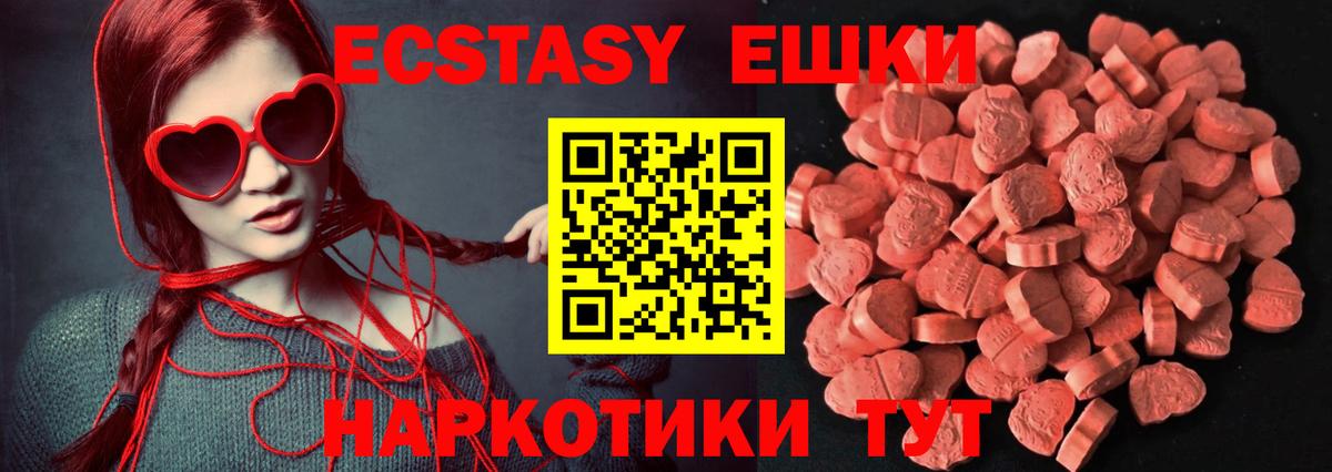 Ртищево  Ecstasy  Вход с VPN  ЭКСТАЗИ 250 мг 