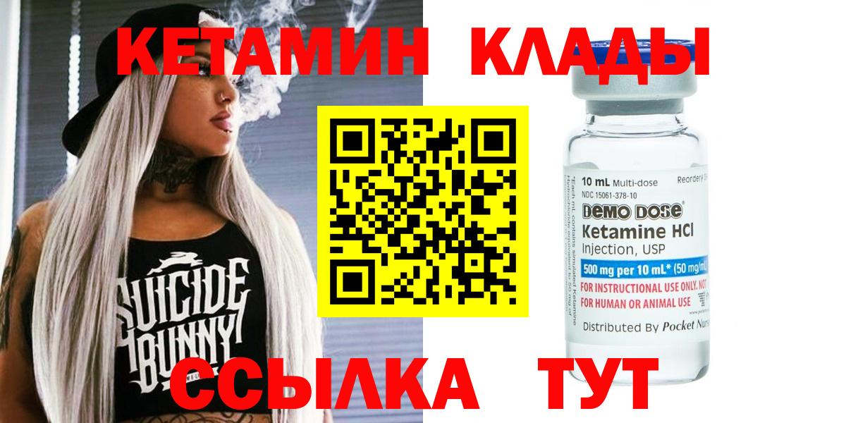 Ртищево  КЕТАМИН VHQ  Вход с VPN 